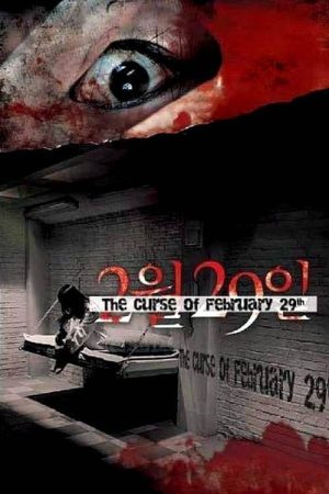 4 Horror Tales: February 29 (2006) poster