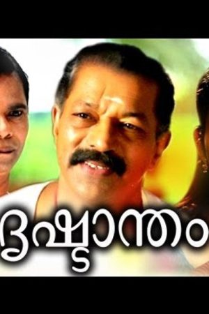 Drishtantham (2006) poster