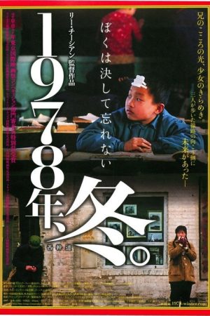 The Western Trunk Line (2008) poster