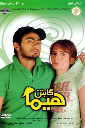 Captain Hima (2008) poster
