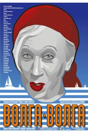 Volga-Volga (2006) poster