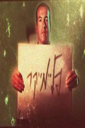 פליימייקר (2006) poster