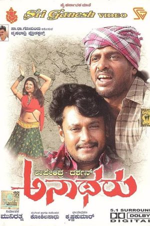 Anatharu (2007) poster