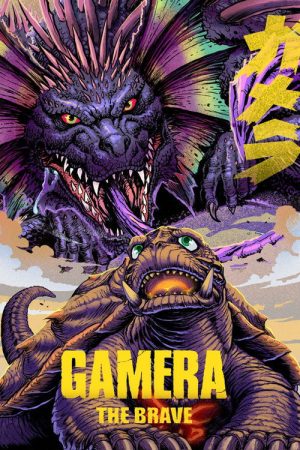 Gamera the Brave (2006) poster