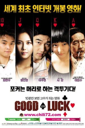 Good Luck (2006) poster