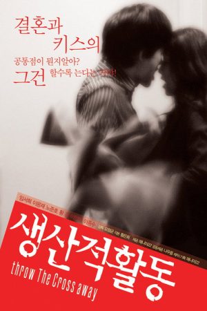 Throw the Cross Away (2006) poster