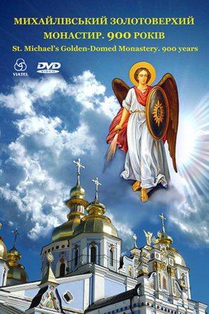 St. Michael’s Golden-domed Monastery. 900 years (2008) poster