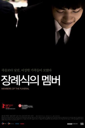 Members of the Funeral (2008) poster