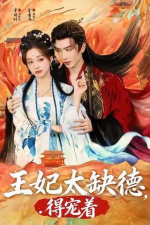 The Feisty Princess’ Royal Favor (2025) poster