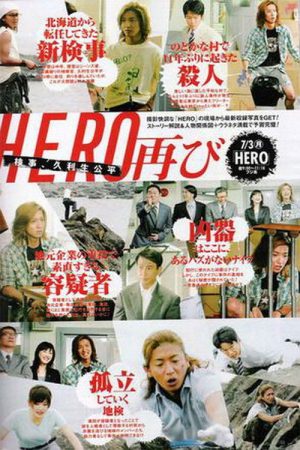 HERO SP (2006) poster