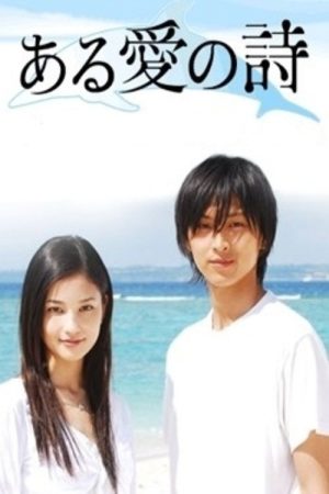 Song of Love (2006) poster