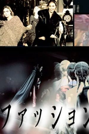 Fashion Tsushin (1985) poster