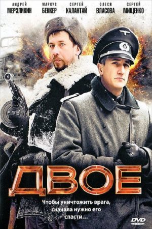 Dvoe (2010) poster