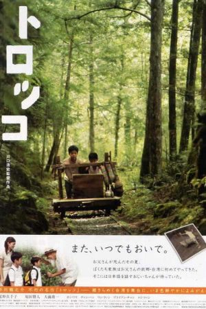 Rail Truck (2010) poster