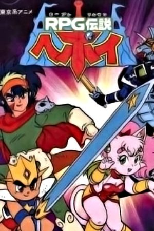 RPG Densetsu Hepoi (1990) poster