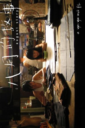 August Story (2006) poster