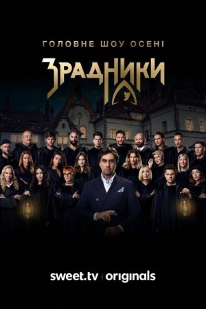Zradnyky (2025) poster