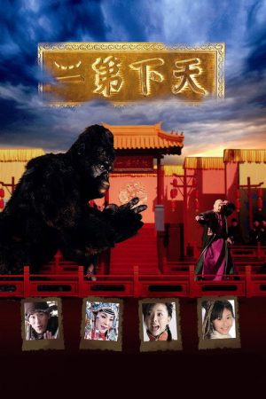 The World Second (2007) poster