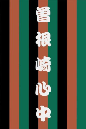 Sonezaki Shinjū (2006) poster