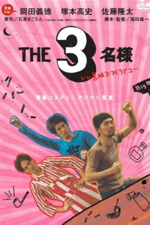 The SanMei-Sama: With all due respect, i love you (2007) poster