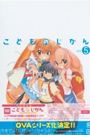 Kodomo no Jikan: Rin’s Classroom Diary (Special Compilation) (2007) poster