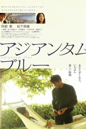 Adiantum Blue (2006) poster