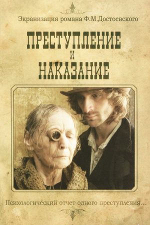 Crime & Punishment (2007) poster