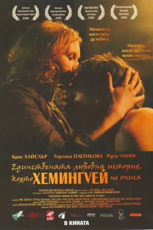 A Farewell to Hemingway (2008) poster