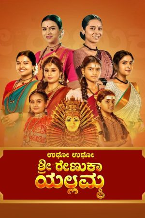 Udho Udho Shri Renuka Yellamma (2023) poster