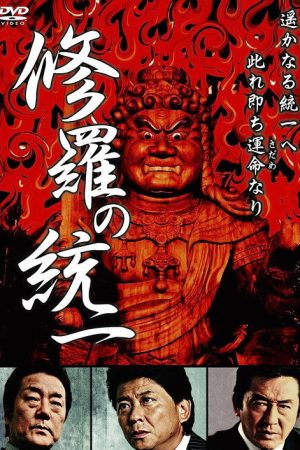 Unification of Shura (2009) poster