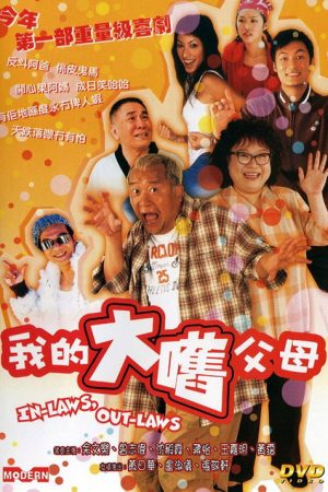 In-Laws, Out-Laws (2004) poster