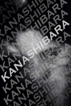 Kanashibara (2007) poster