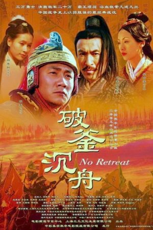 No Retreat (2005) poster