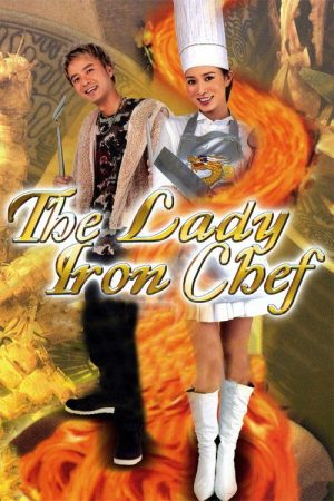 The Lady Iron Chef (2007) poster