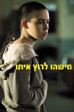 Someone to Run With (2006) poster