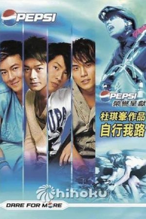 The Open Road (2005) poster
