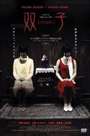 Futago (2005) poster