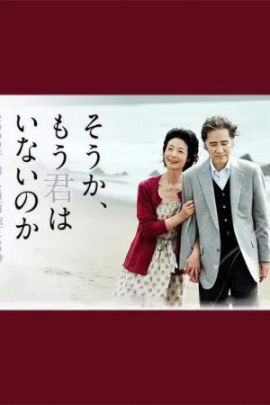 Ah, It’s True, You Are Already Gone (2009) poster