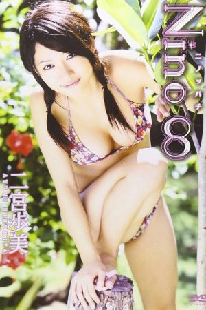Nino∞~二宮歩美~ (2007) poster