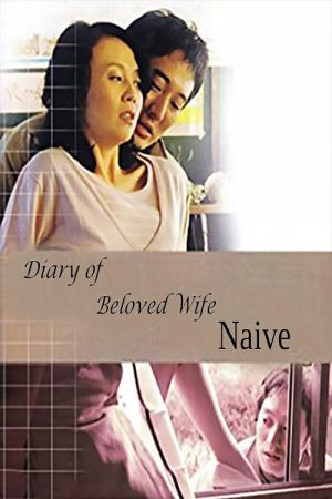 Diary of Beloved Wife: Naive (2006) poster