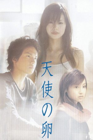 Angel’s Egg (2006) poster