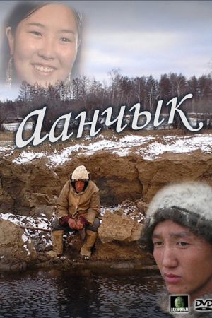 Aanchyk (2006) poster