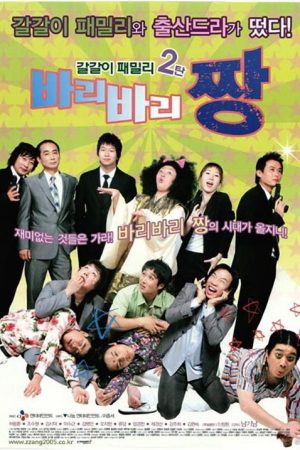 Baribari Zzang (2005) poster
