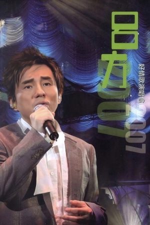 Lui Fong Vocal Concert 2007 (2007) poster