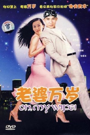 Oh, My Wife (2005) poster