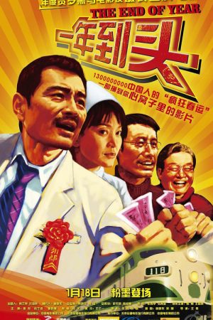 The End of Year (2008) poster