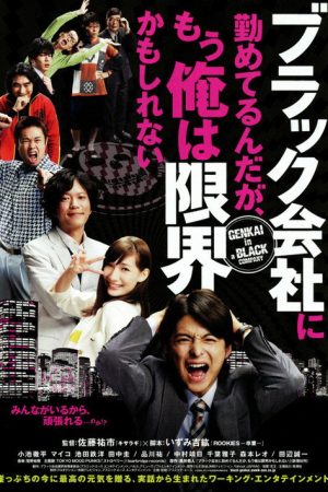 Genkai in a Black Company (2009) poster