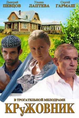 The Gardener (2007) poster