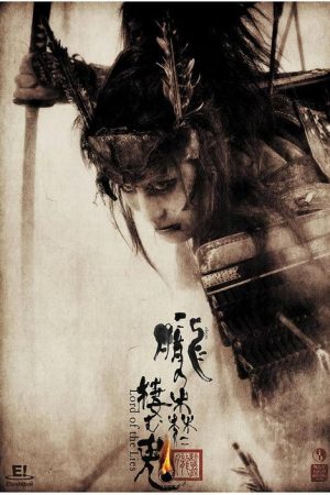 Oboro – Lord of the Lies (2007) poster
