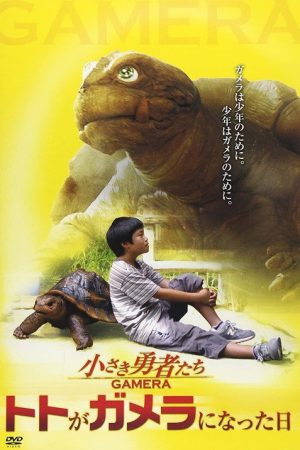 How to Make a Gamera Movie (2006) poster